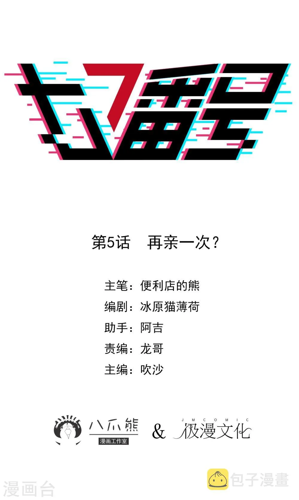 第5话 再亲一次？ 第1页