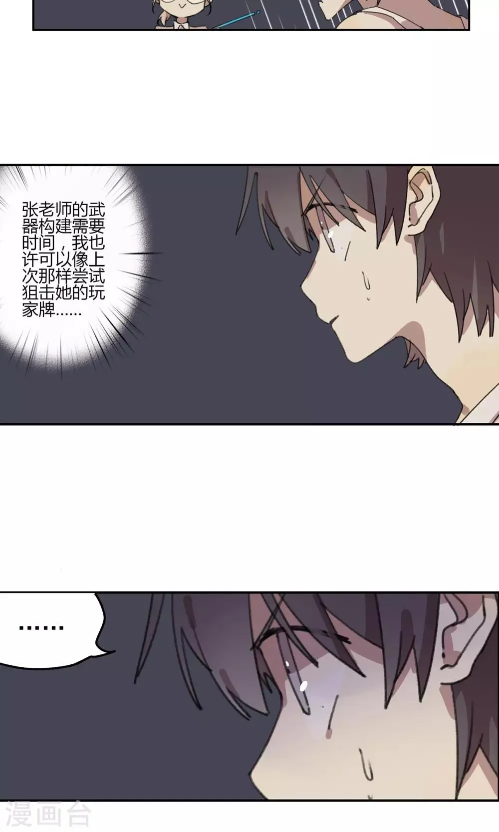 第7话 课外补习2 第4页