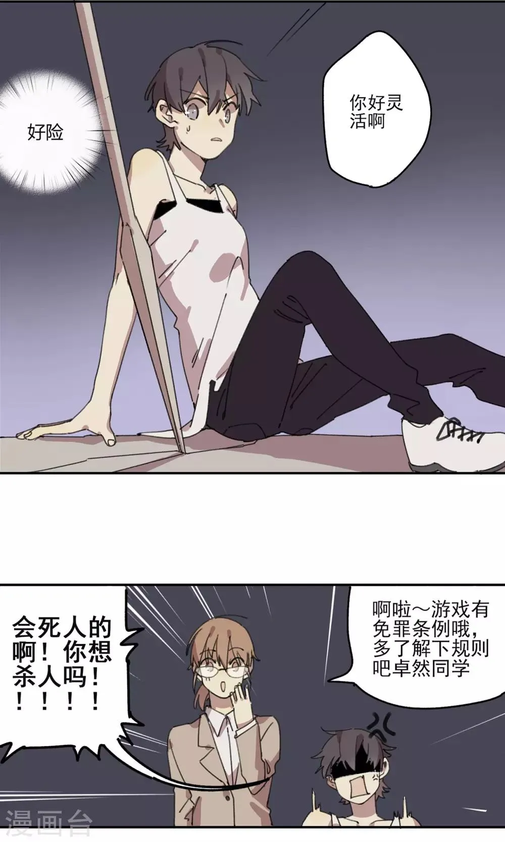 第7话 课外补习2 第7页