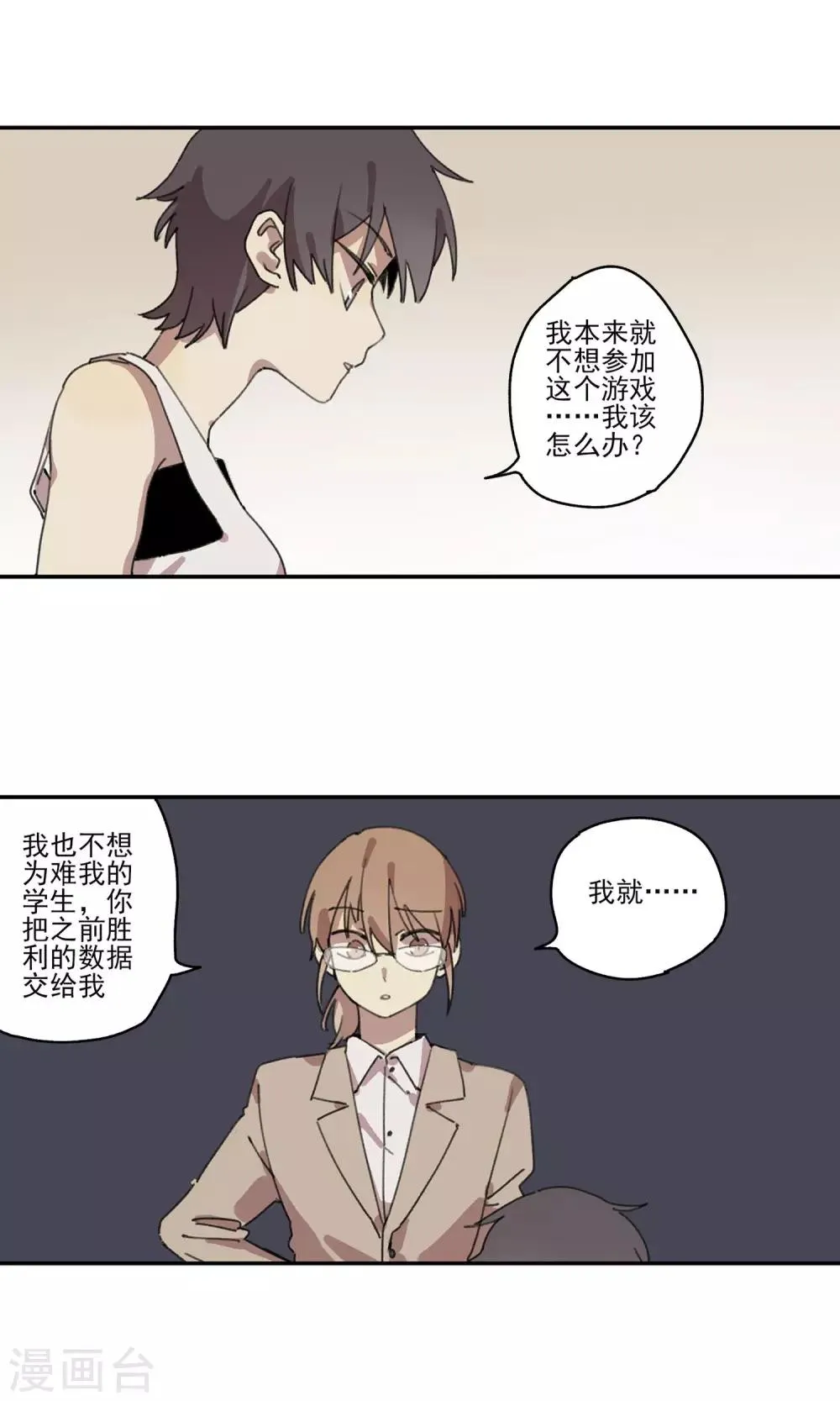 第7话 课外补习2 第9页