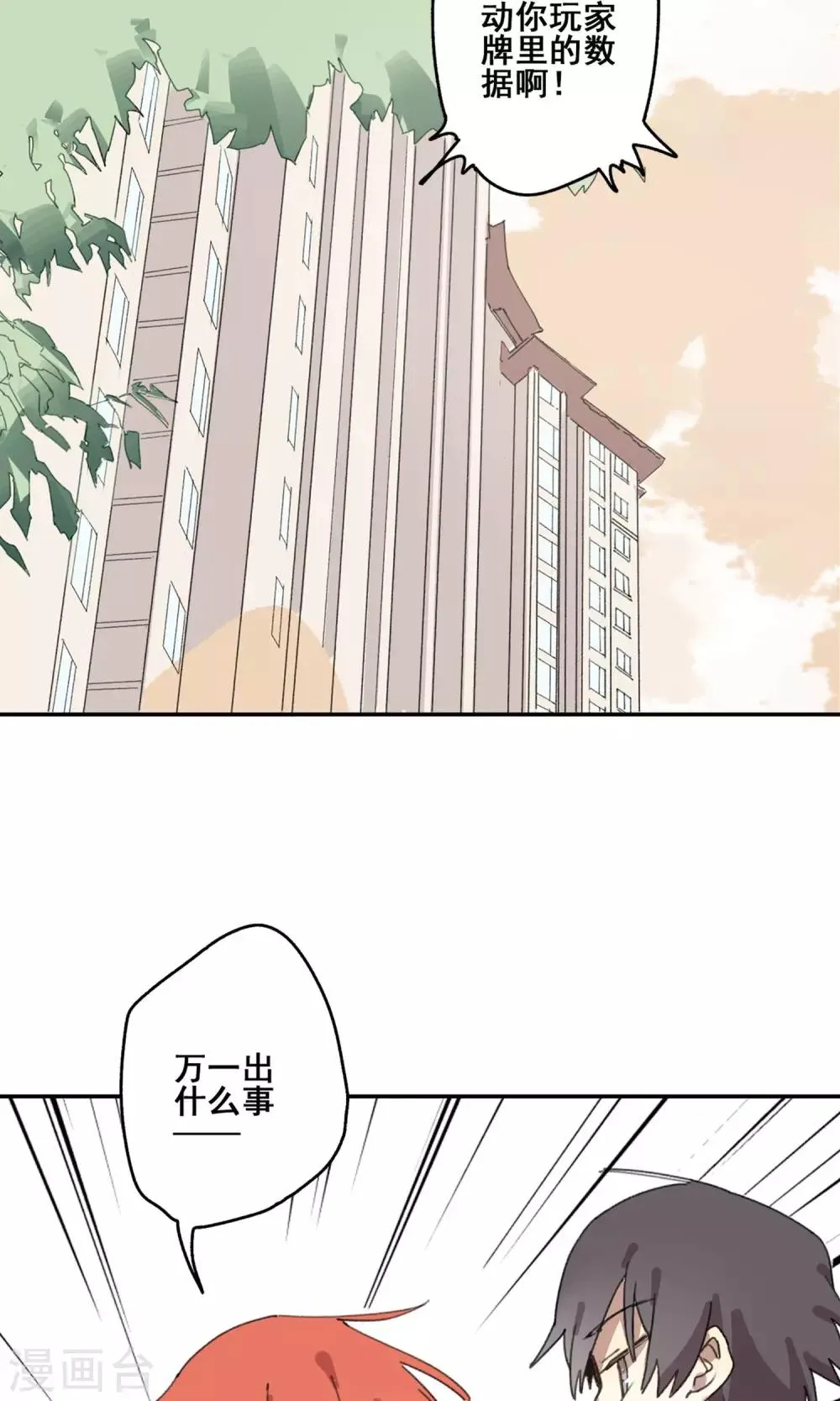 第7话 课外补习2 第22页