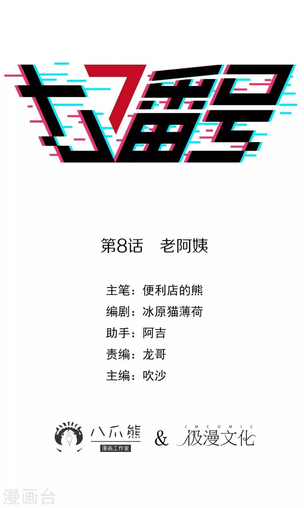 第8话 老阿姨 第1页