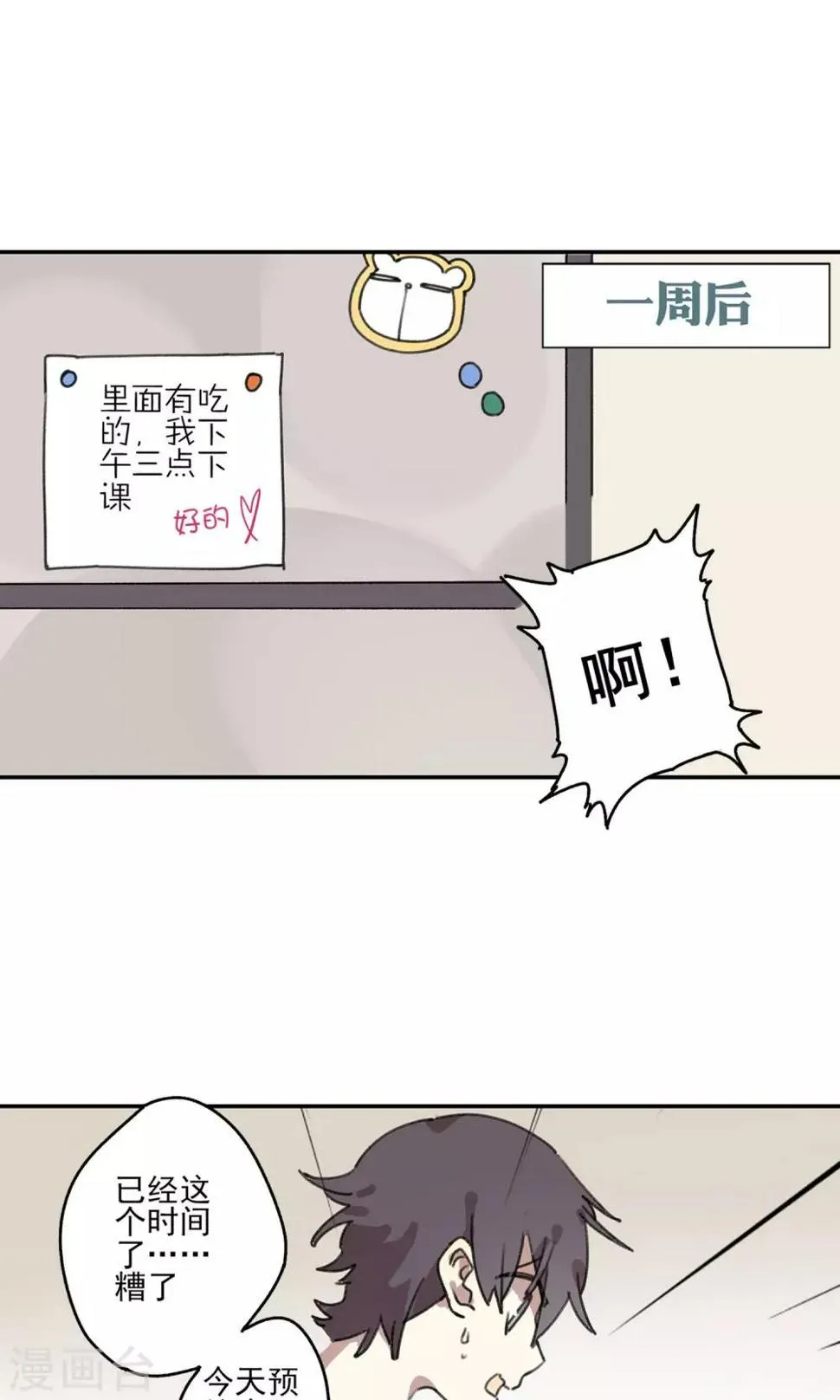 第8话 老阿姨 第2页