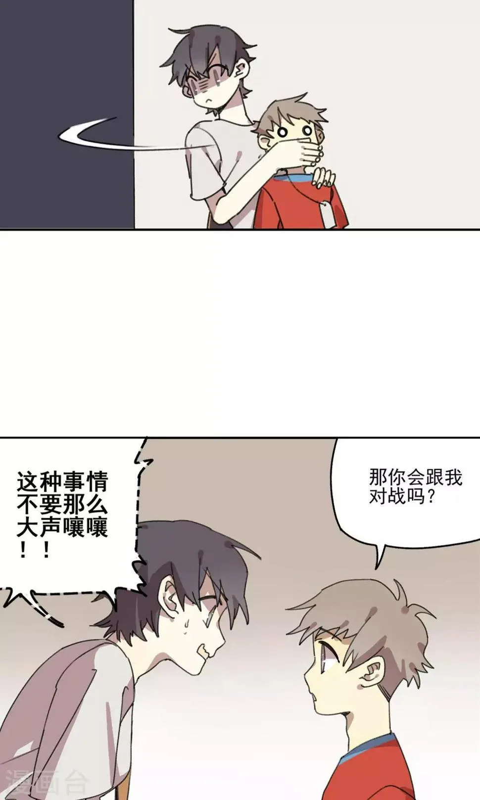 第8话 老阿姨 第7页