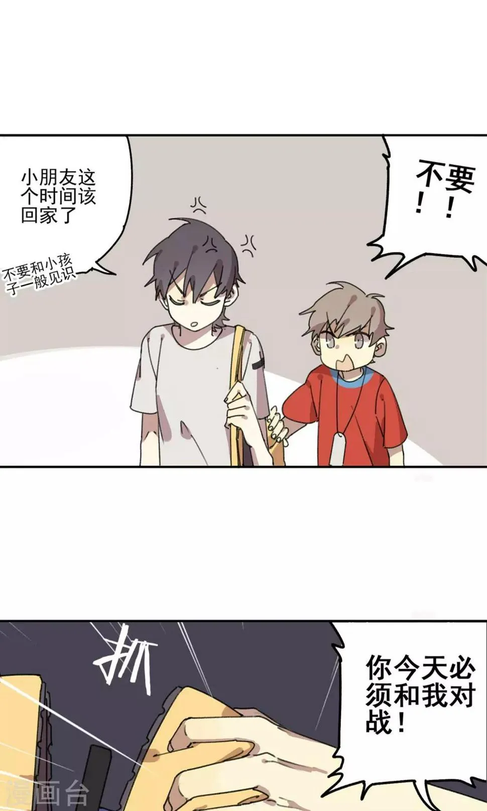第8话 老阿姨 第9页