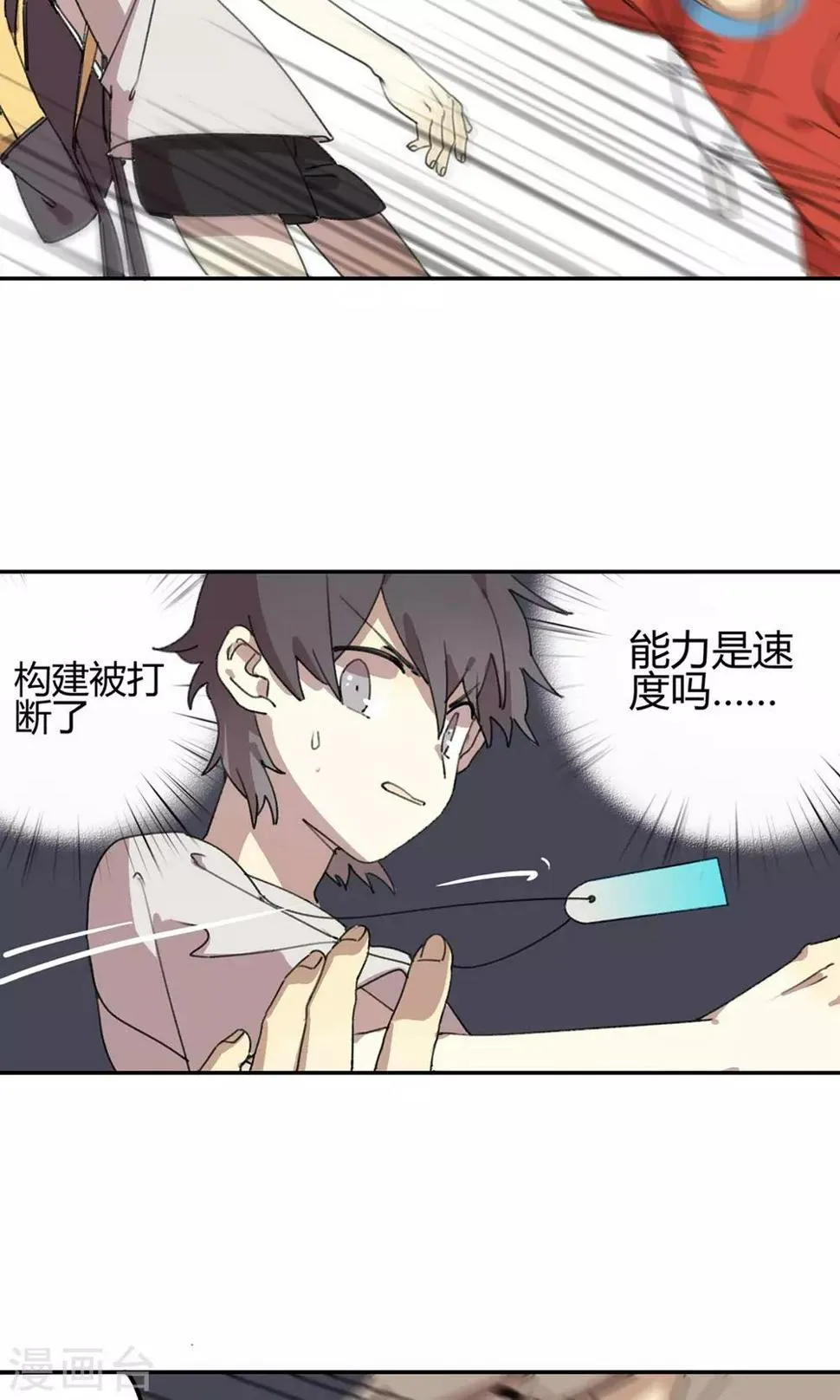 第8话 老阿姨 第15页