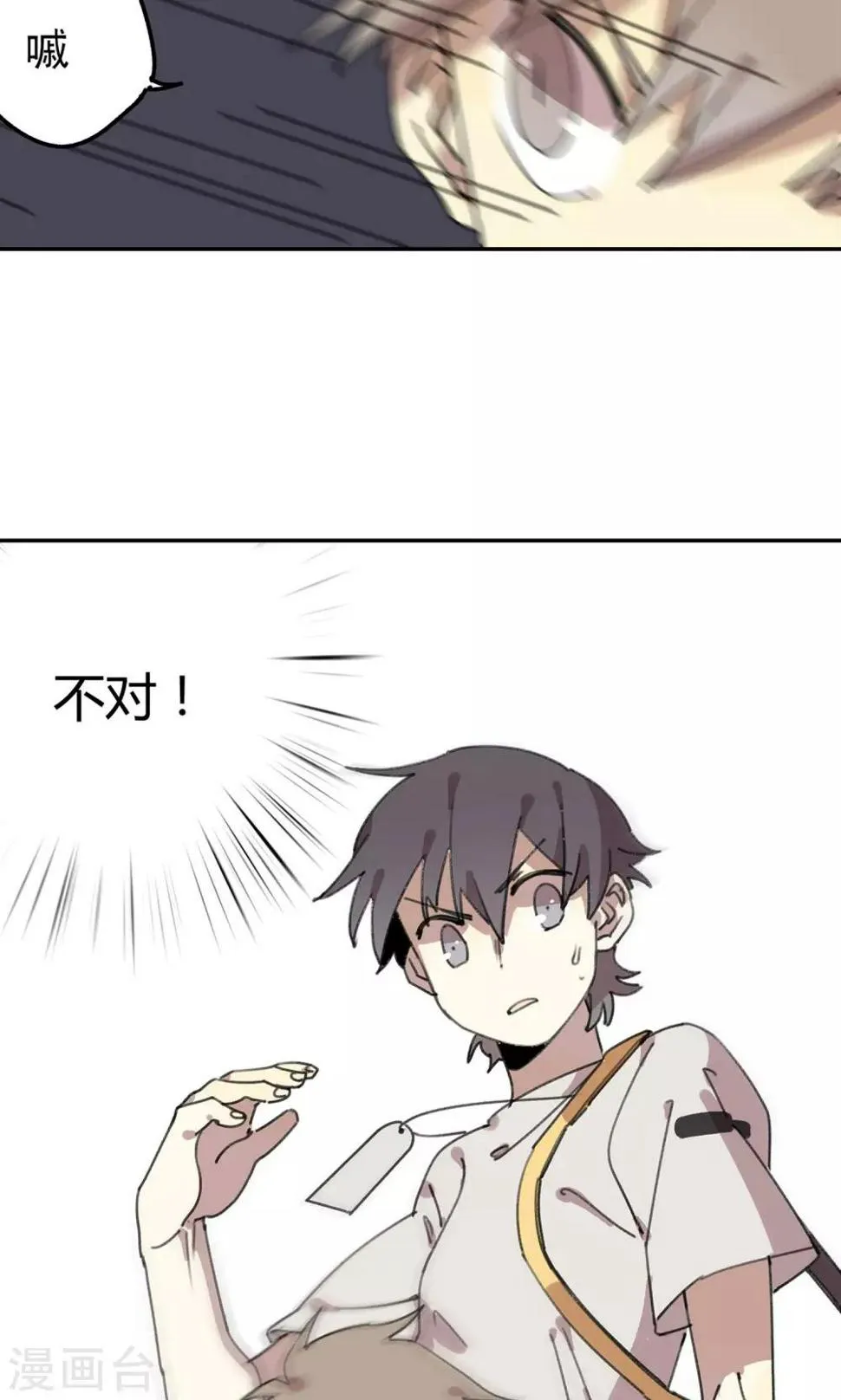 第8话 老阿姨 第16页