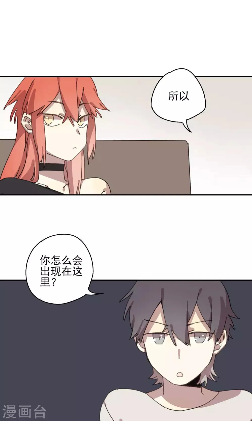 第9话 我要拯救世界 第6页