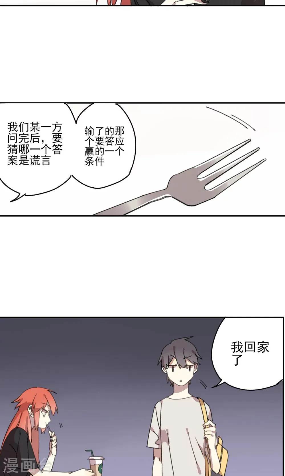 第9话 我要拯救世界 第10页