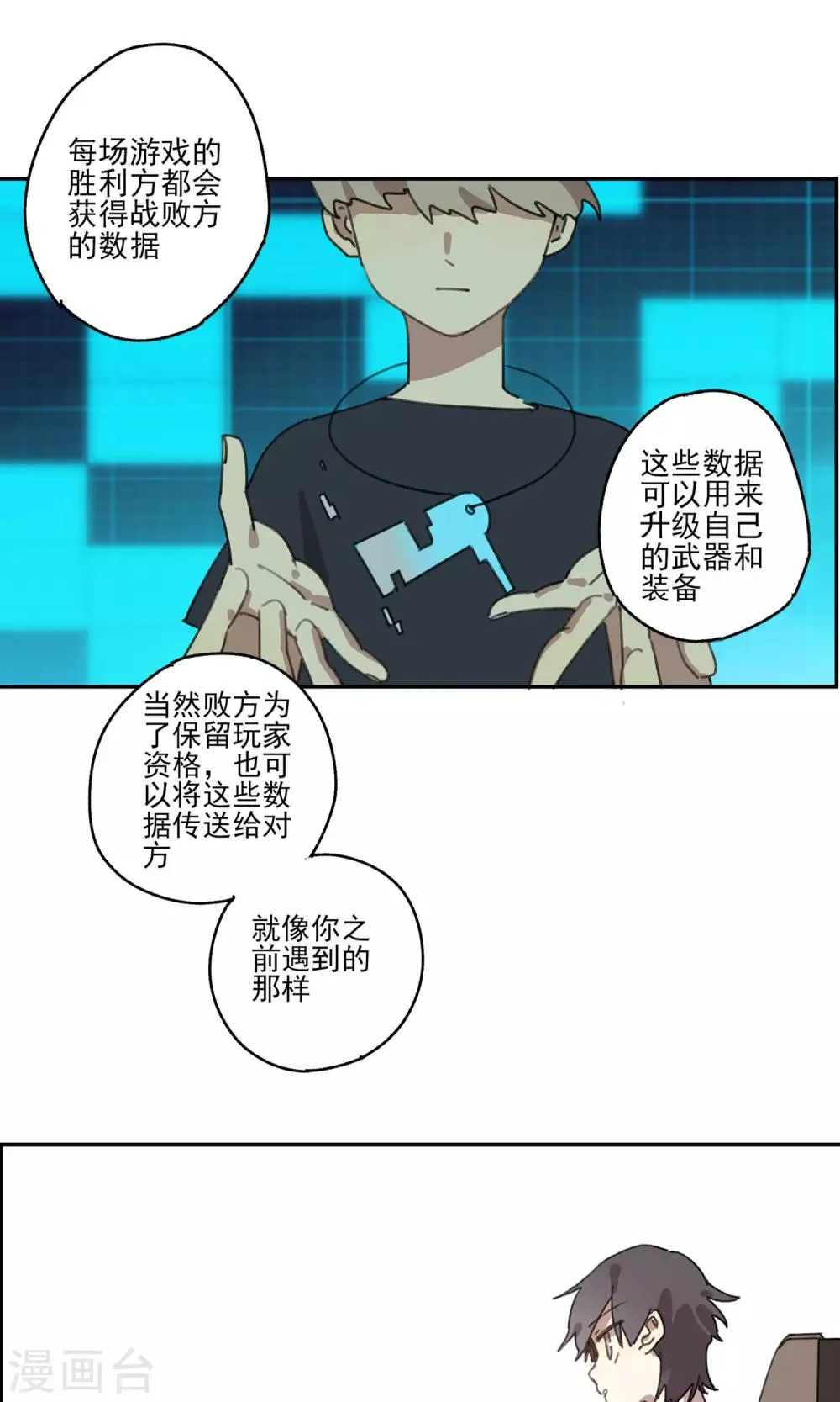 第9话 我要拯救世界 第16页