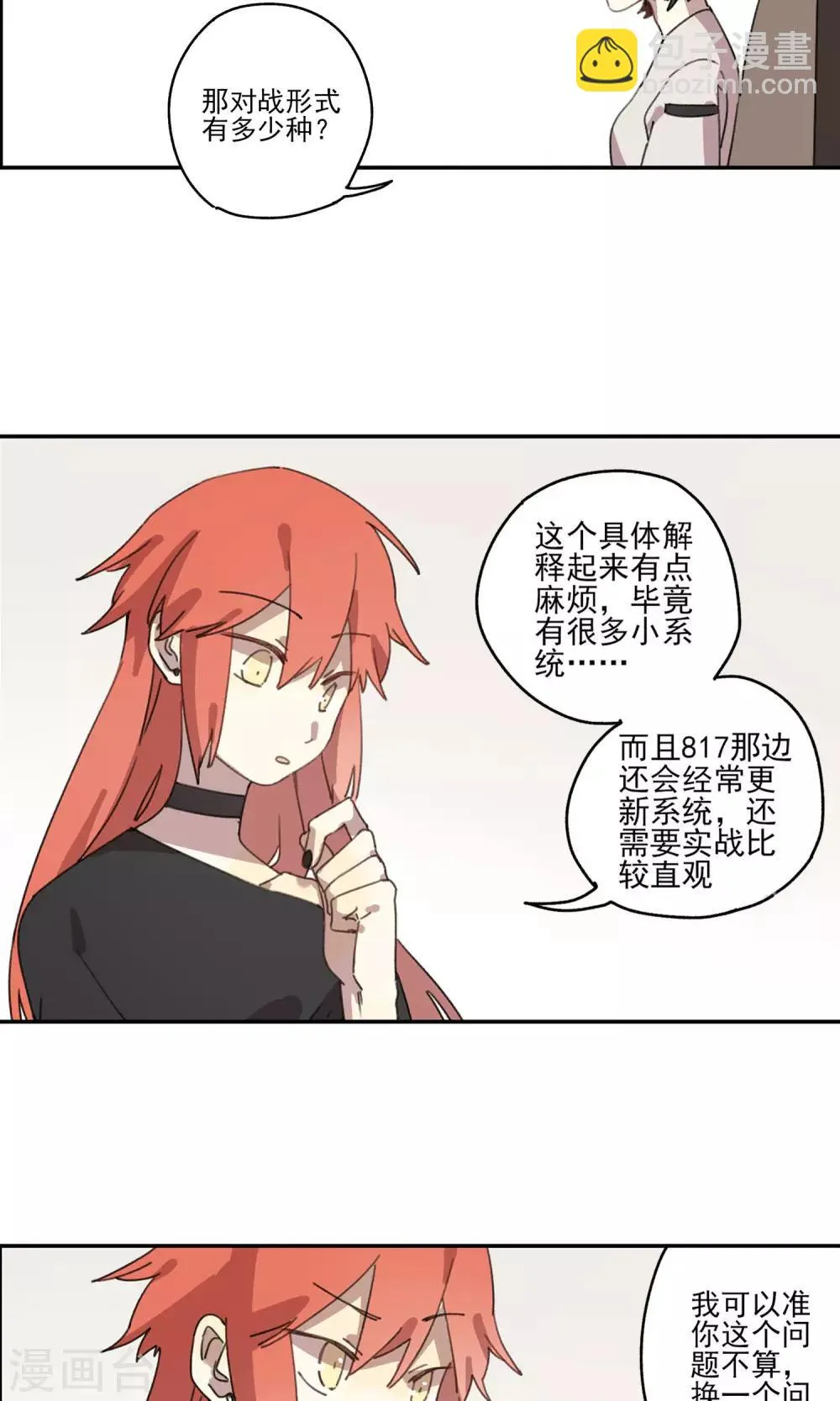 第9话 我要拯救世界 第17页