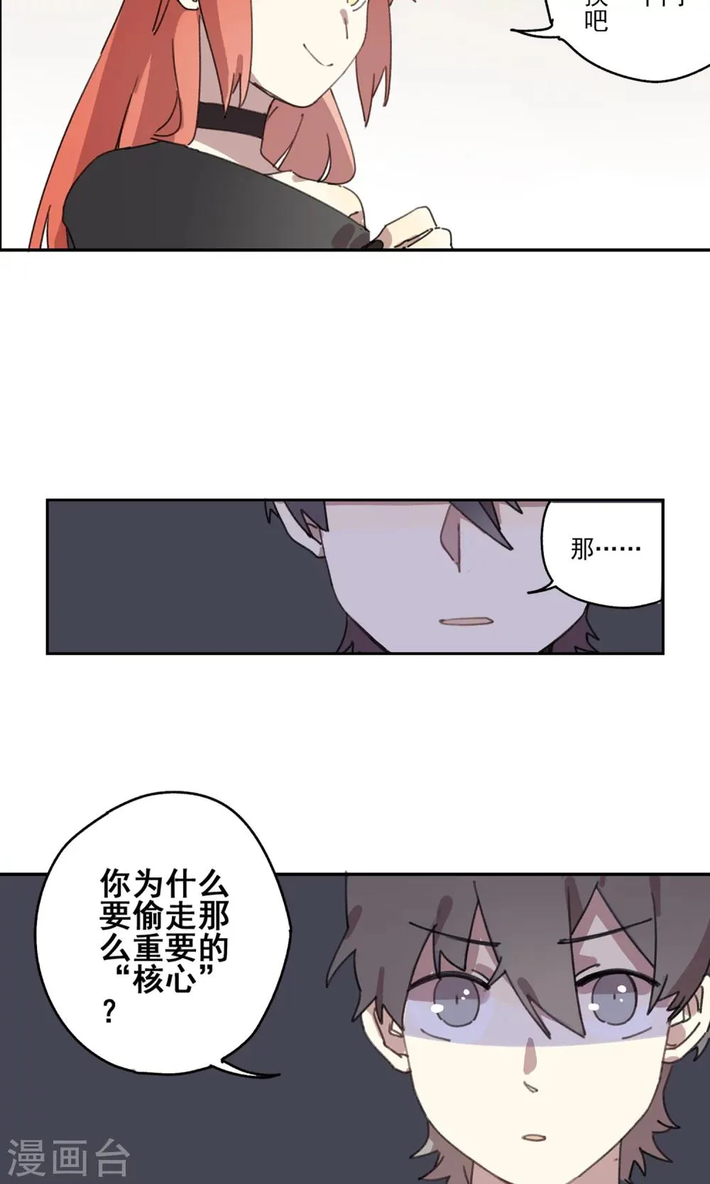 第9话 我要拯救世界 第18页