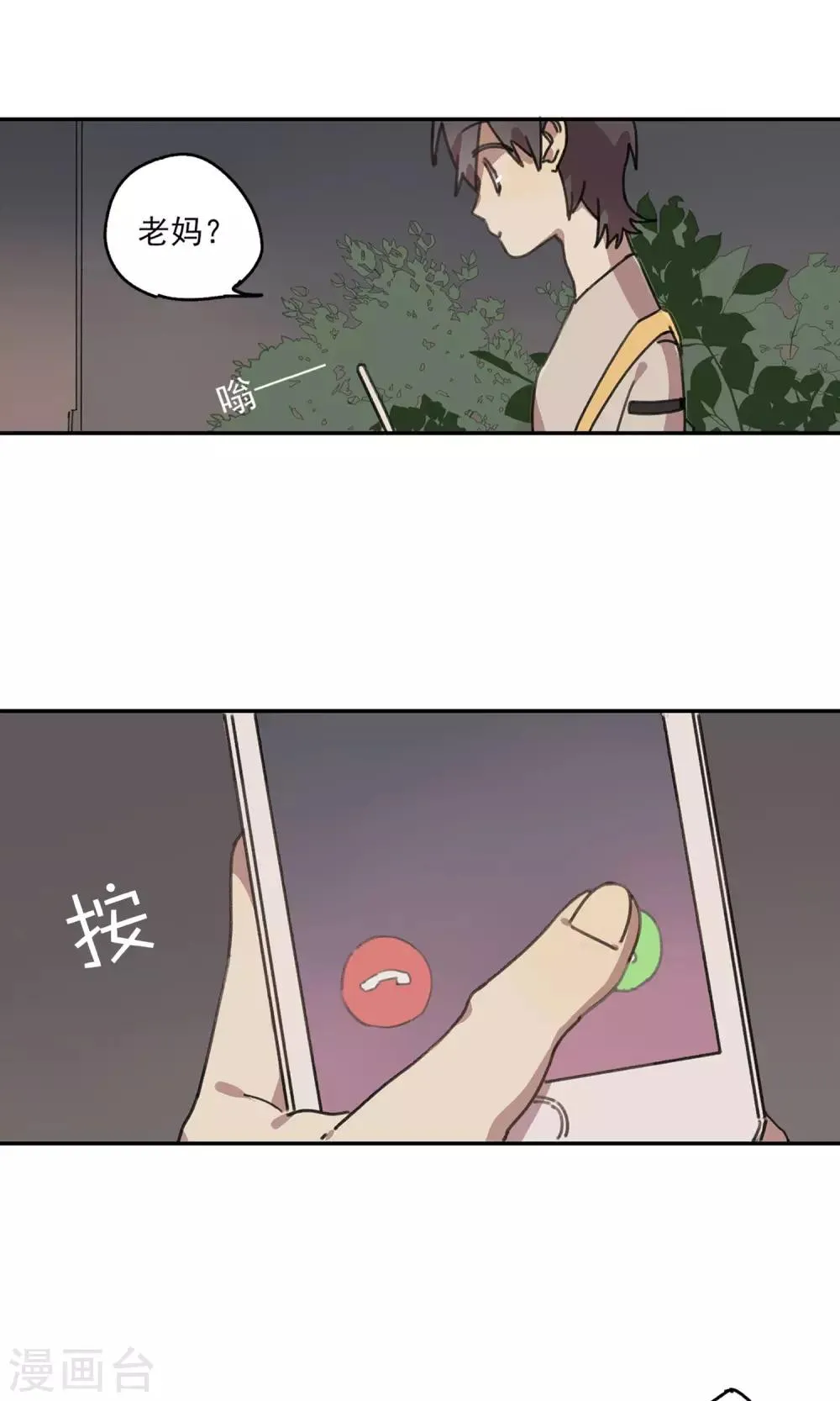 第10话 通缉犯 第21页