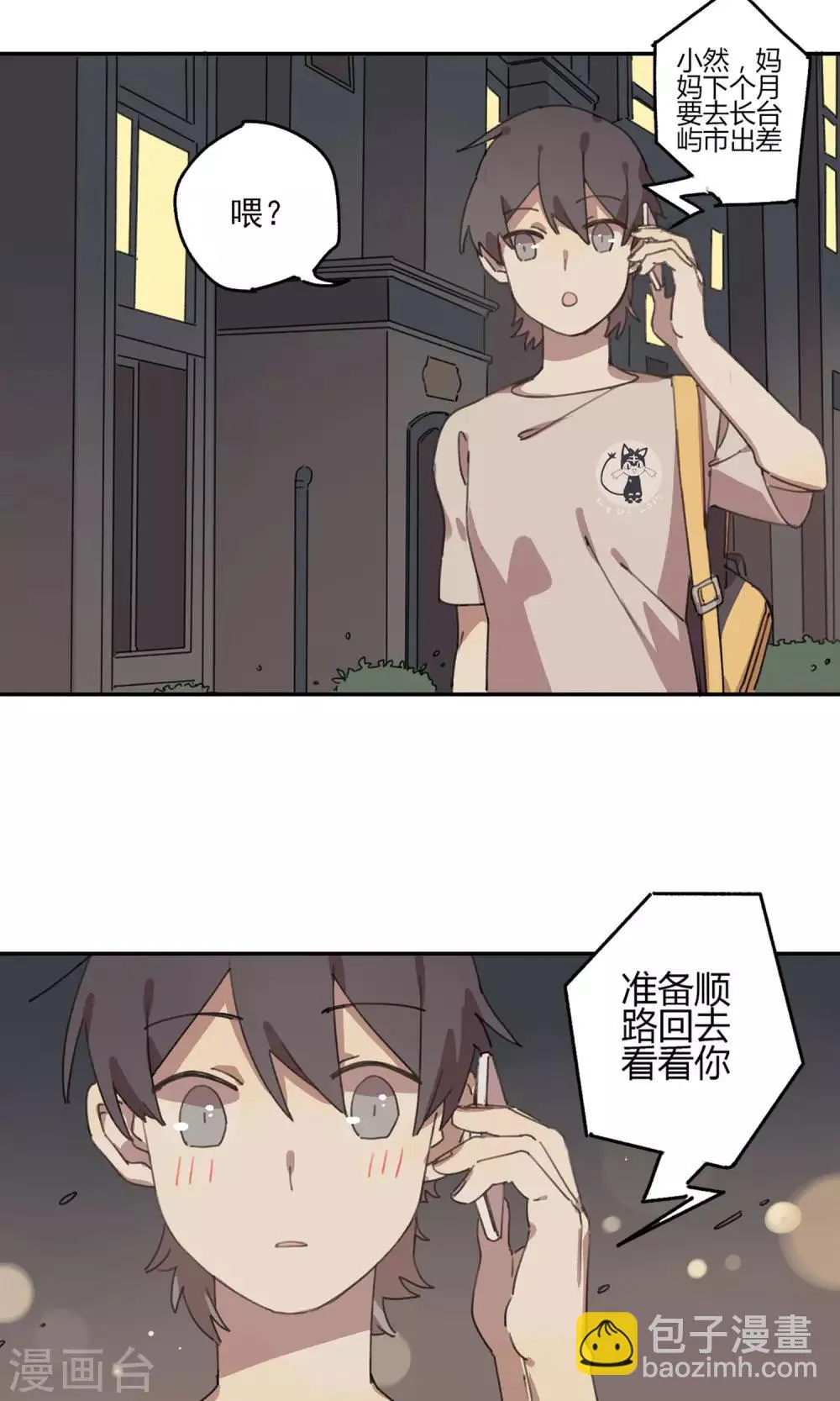 第10话 通缉犯 第22页