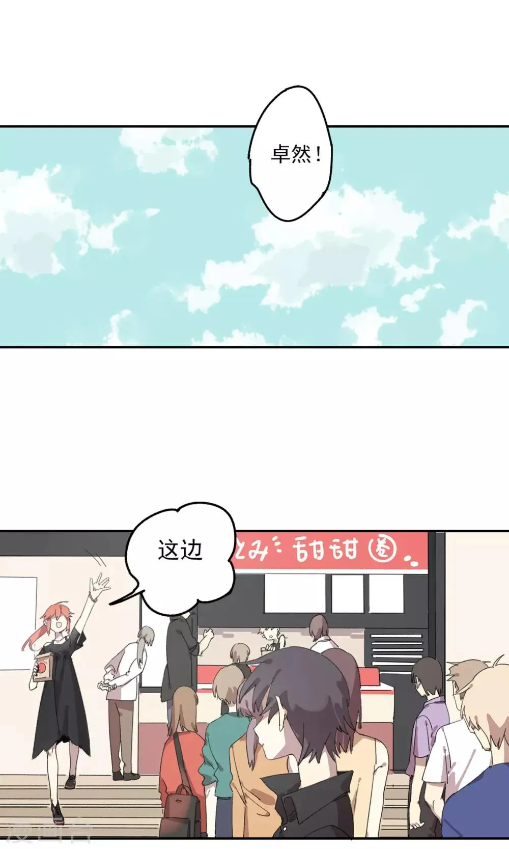 第11话 甜甜圈 第2页