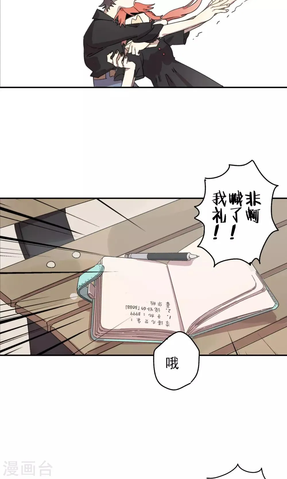 第11话 甜甜圈 第14页