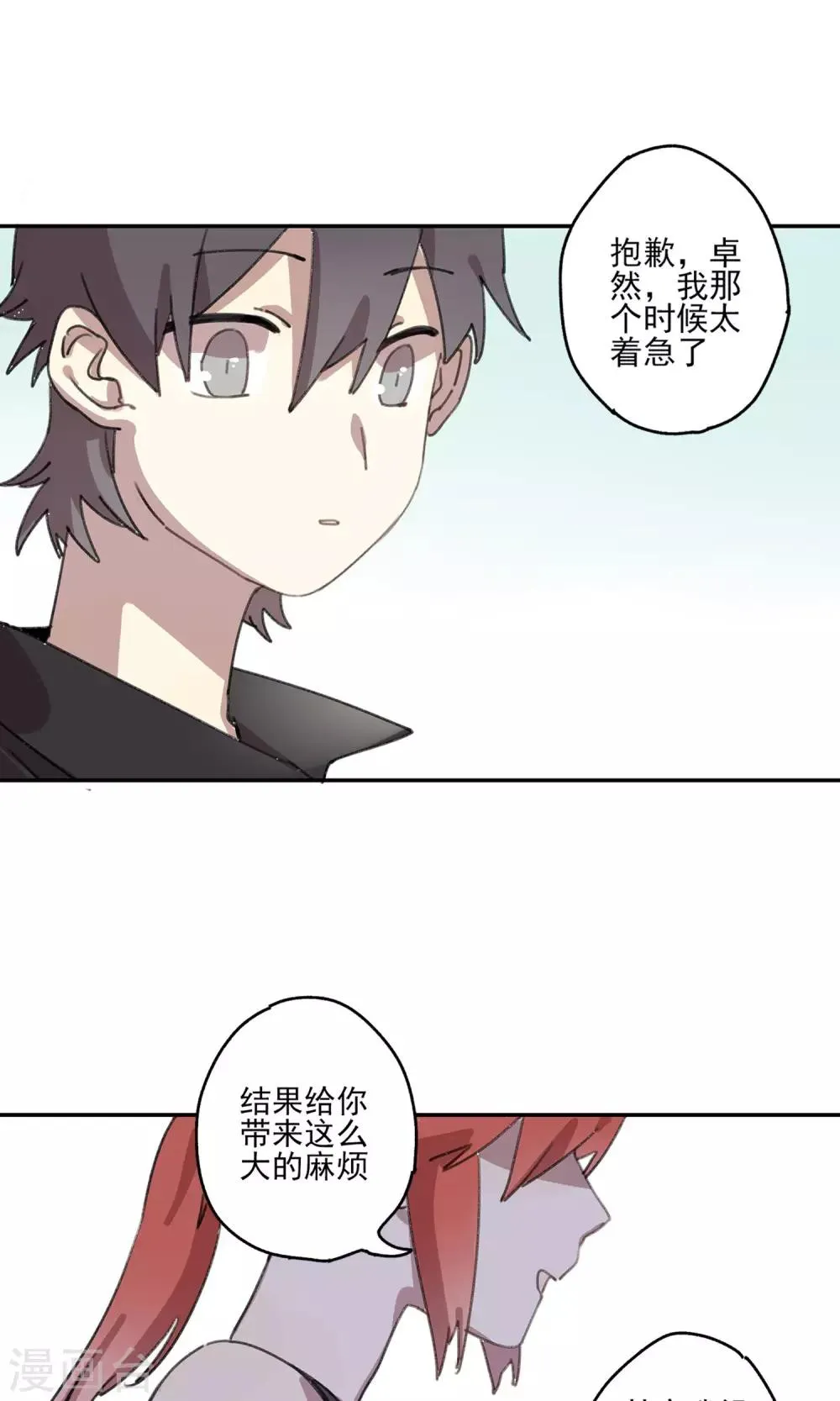 第11话 甜甜圈 第19页