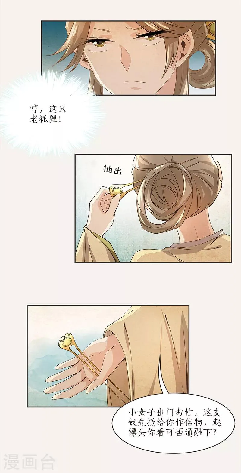 第1话 第18页