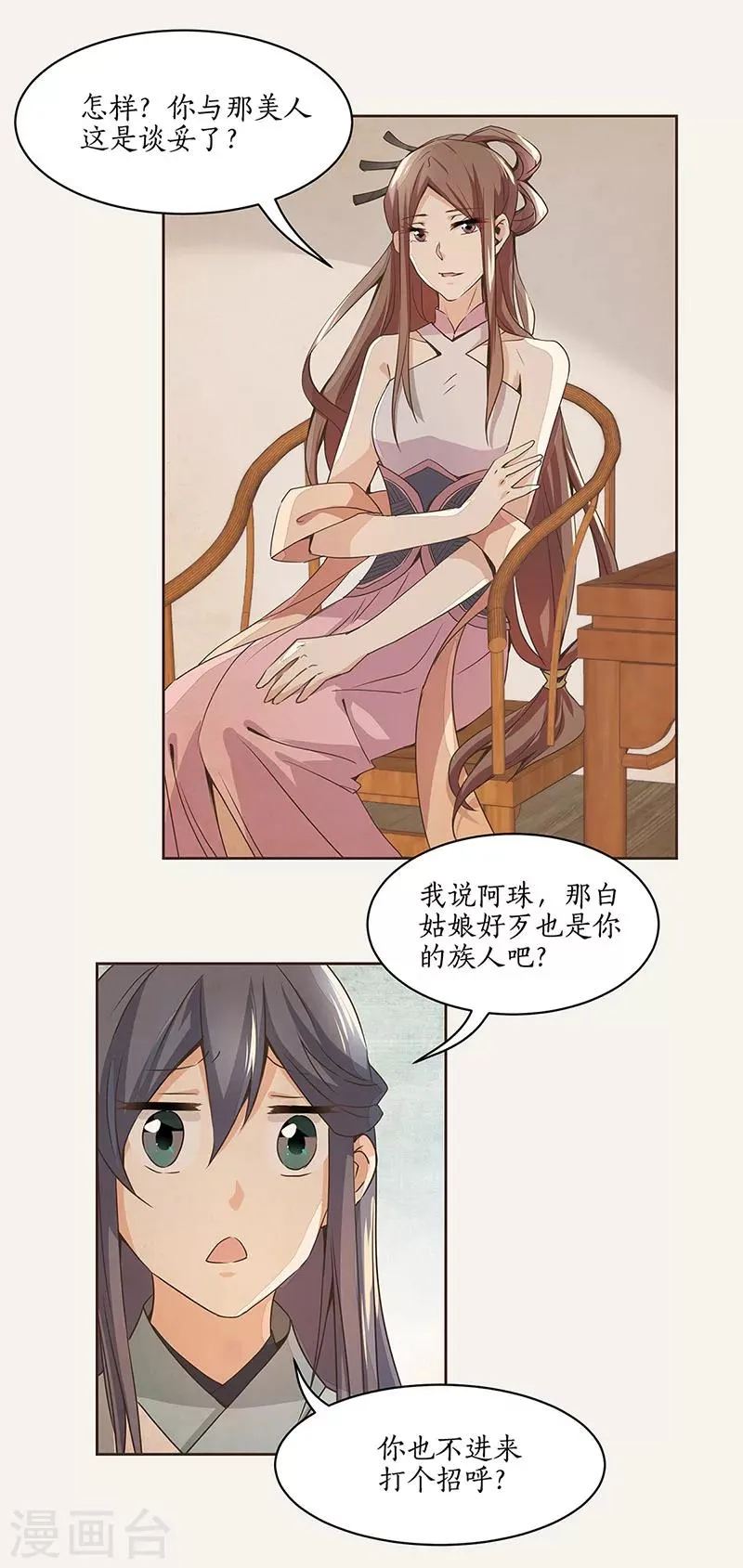 第2话 第2页