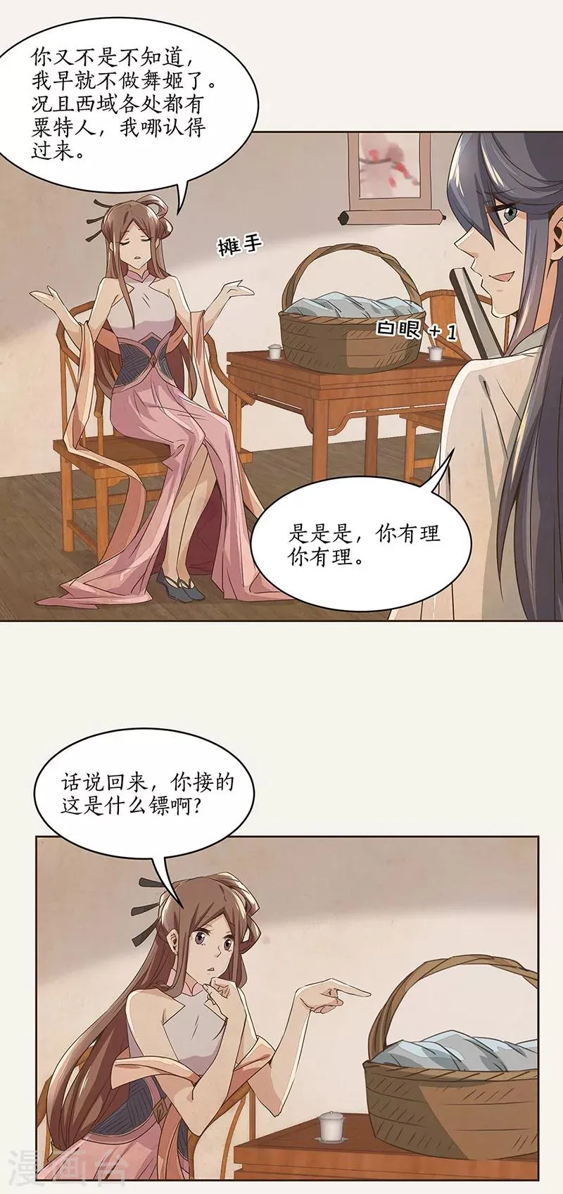 第2话 第3页