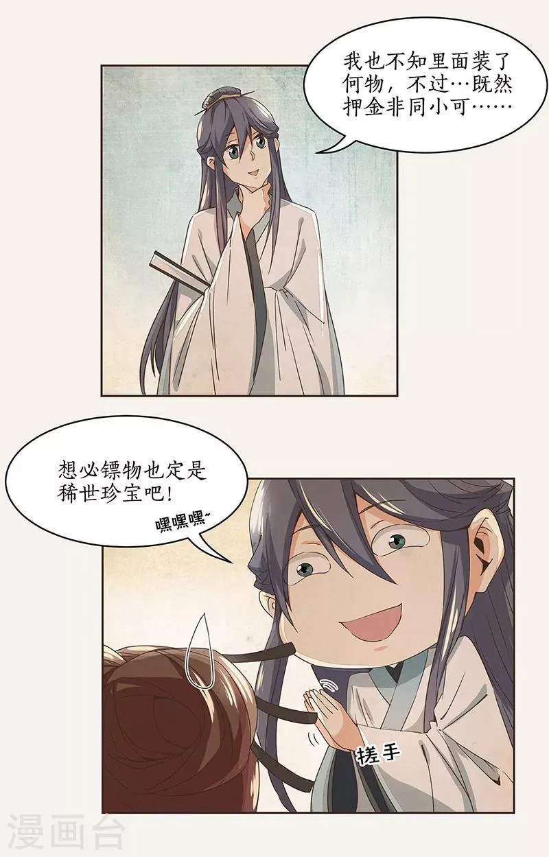 第2话 第4页