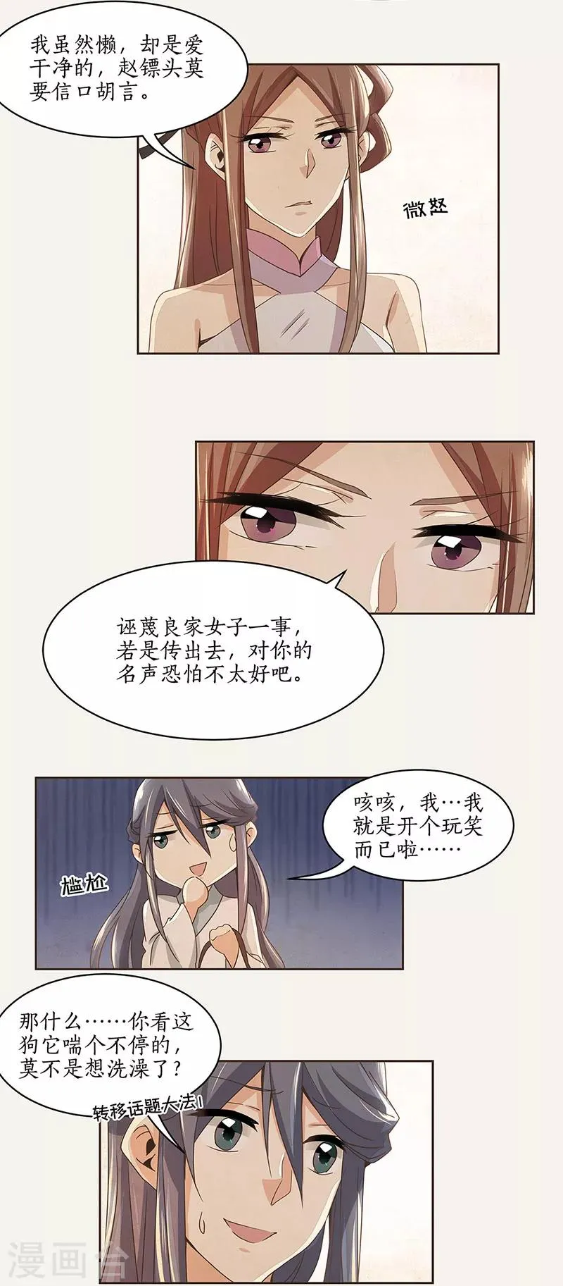 第2话 第12页