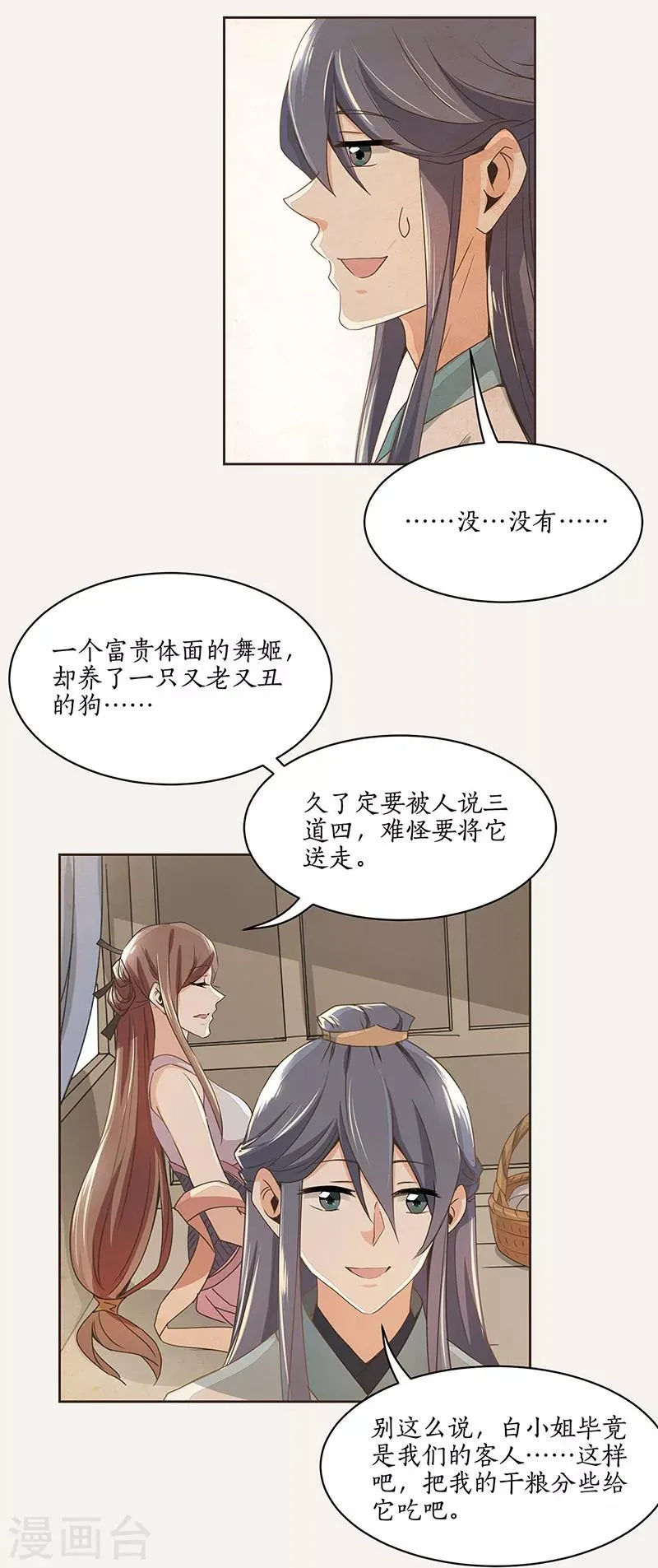 第2话 第14页