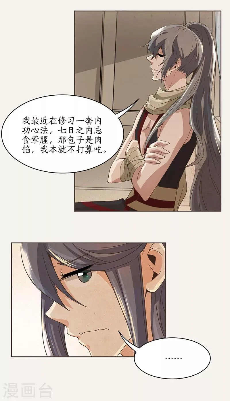 第3话 第8页