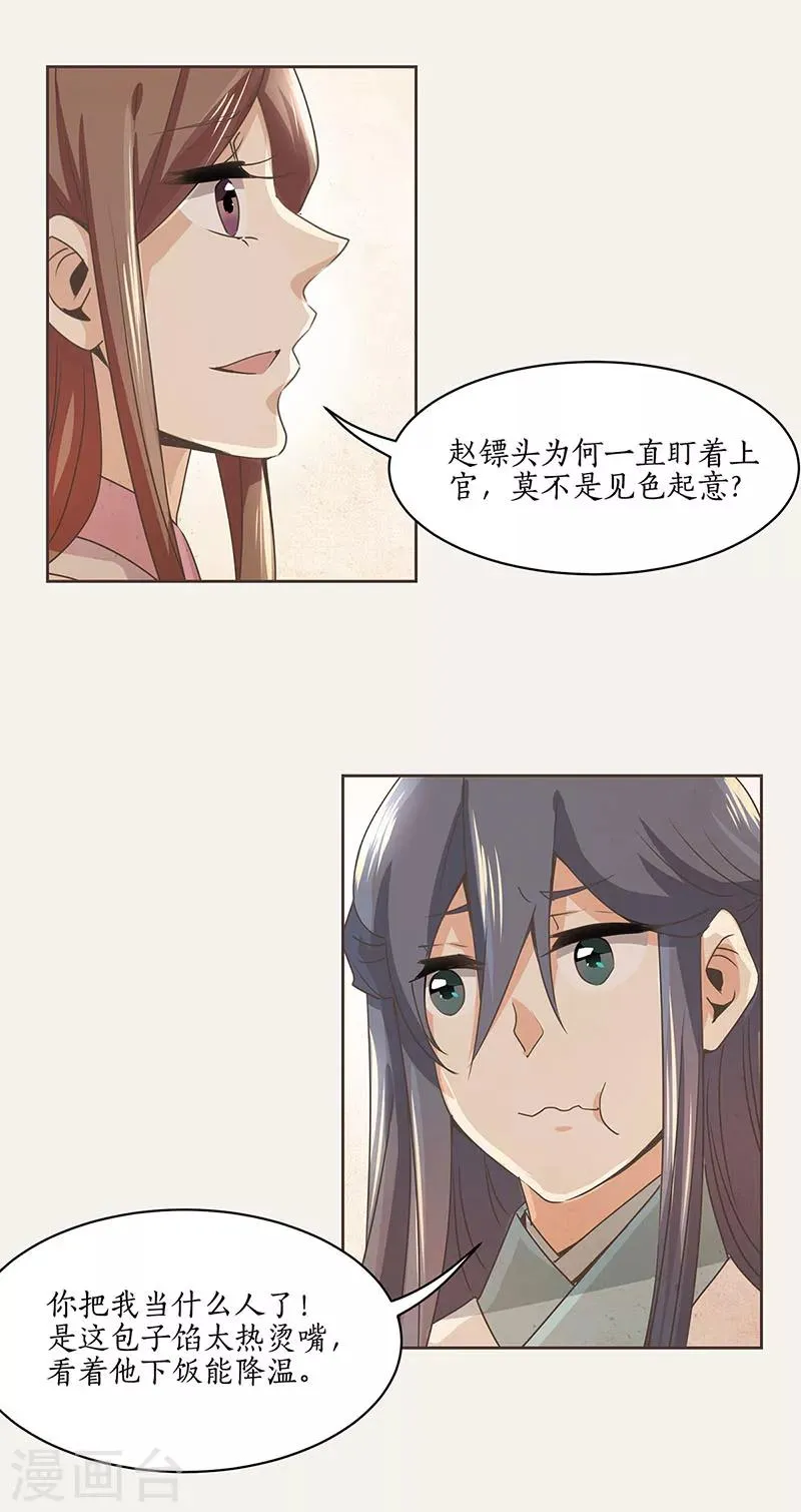 第3话 第12页