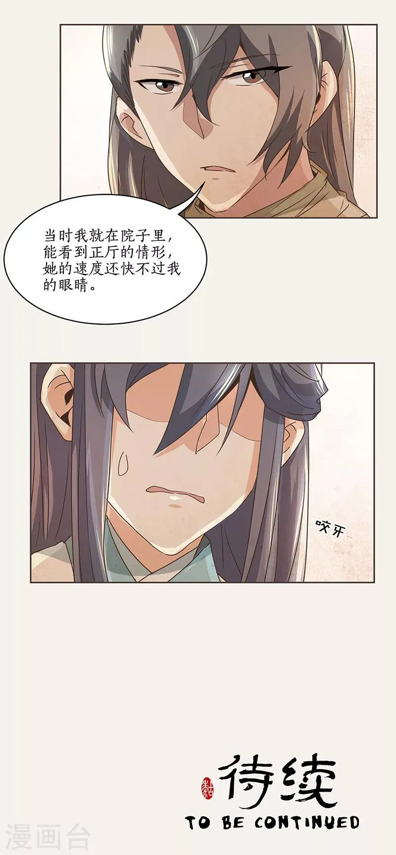 第3话 第18页