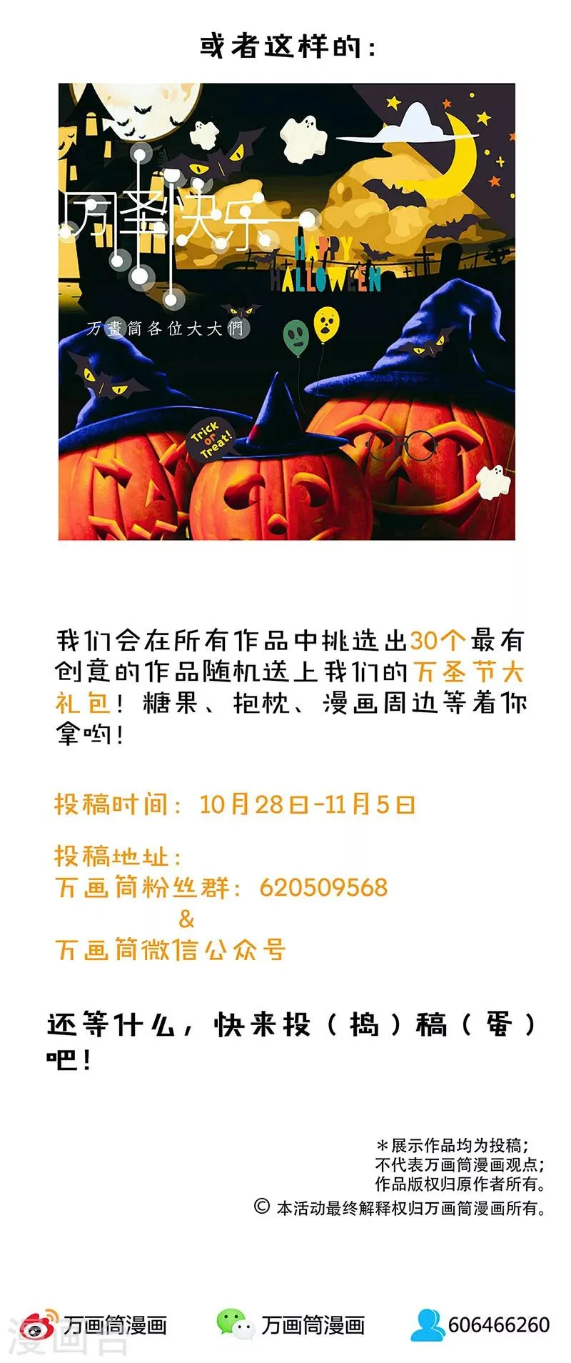 番外 万圣节 第9页