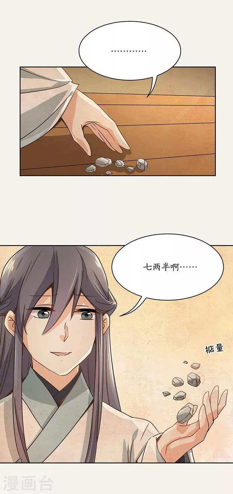 第6话 第3页