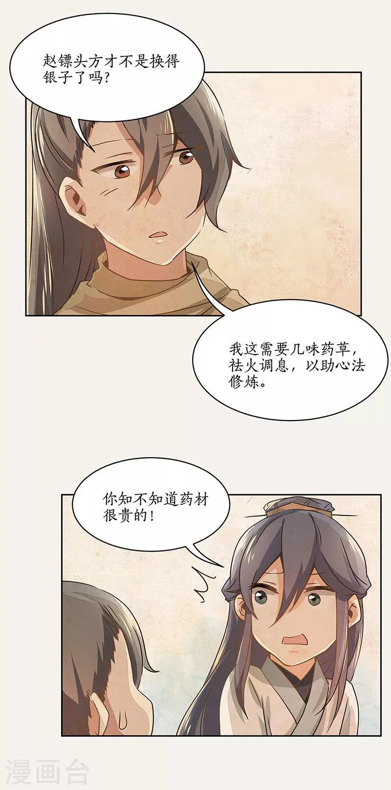 第6话 第7页