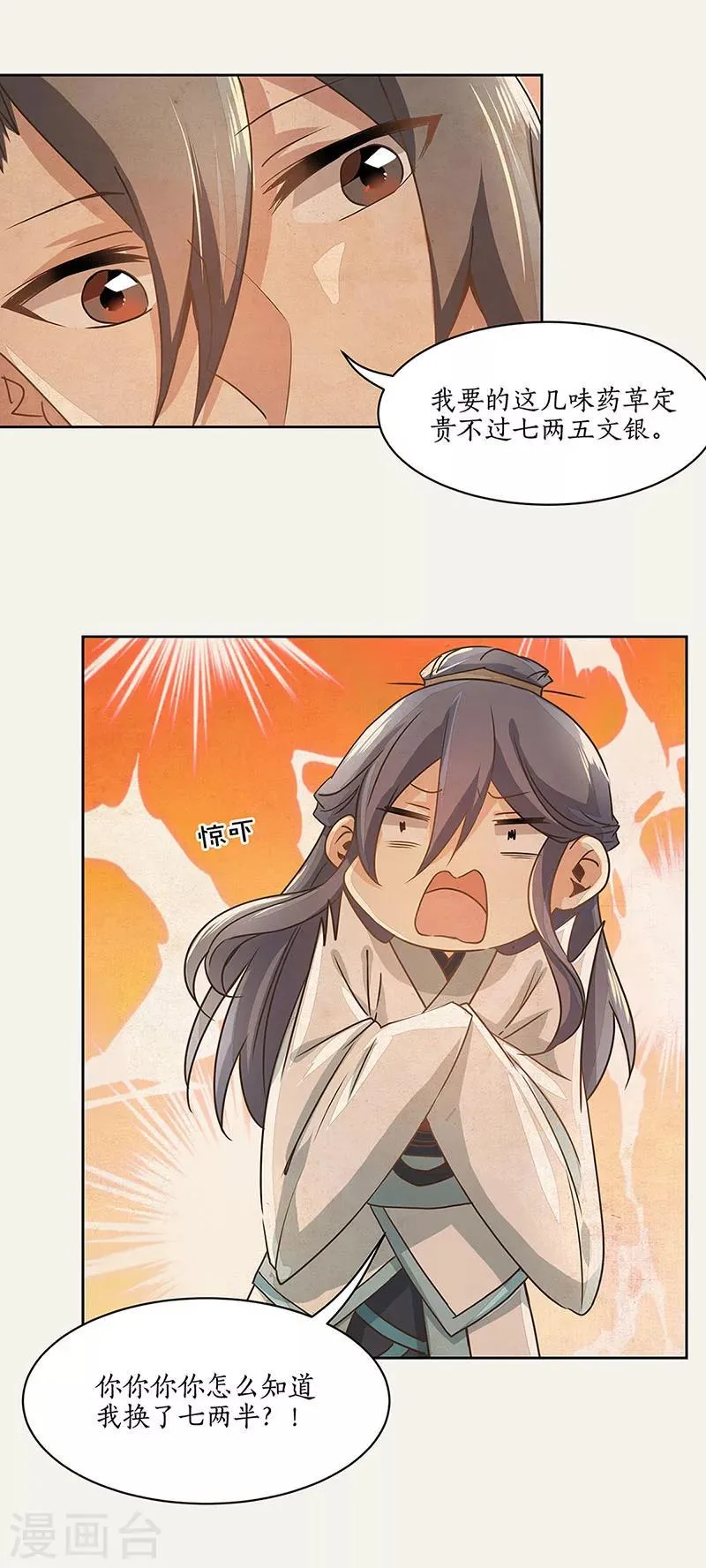 第6话 第8页