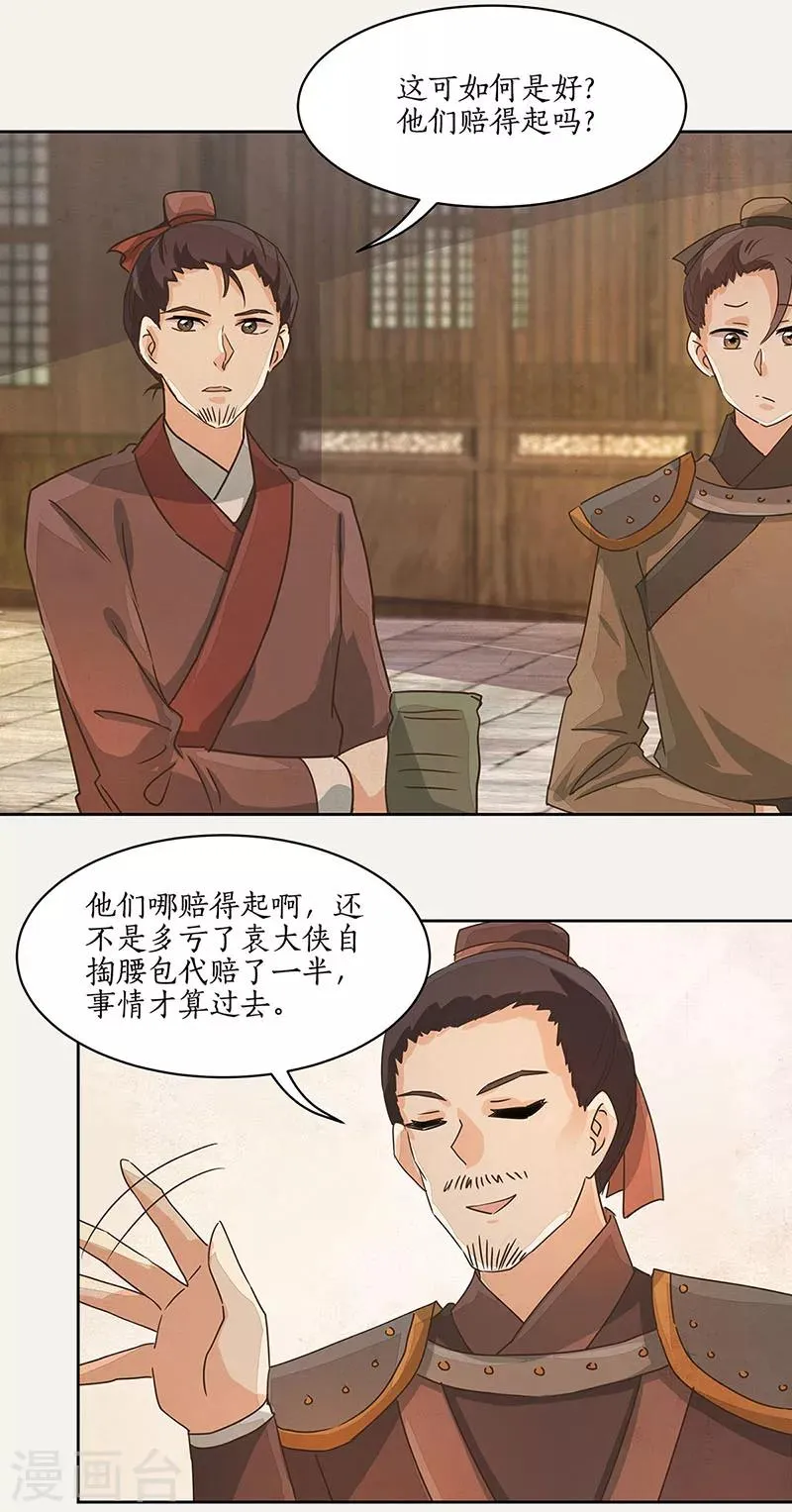 第7话 第2页