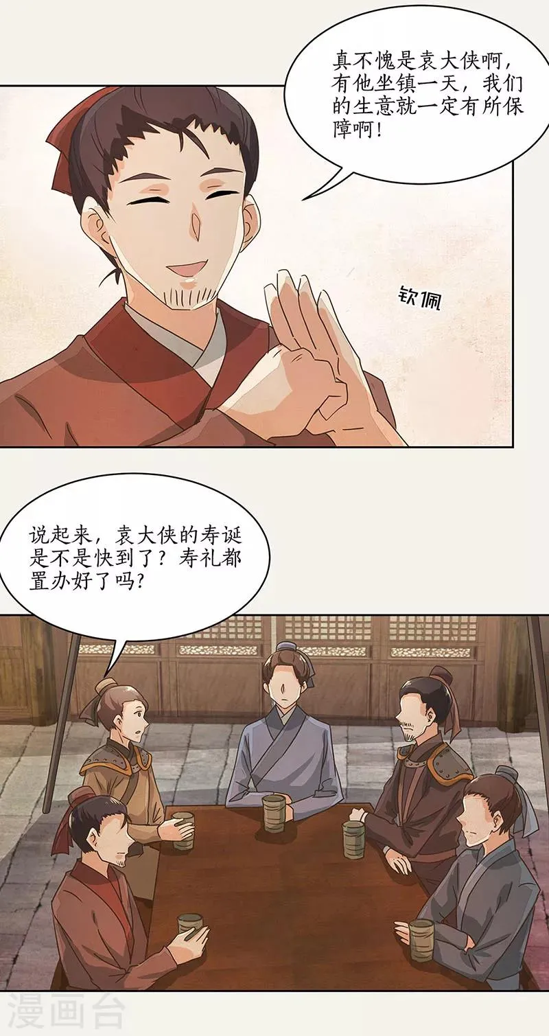 第7话 第3页