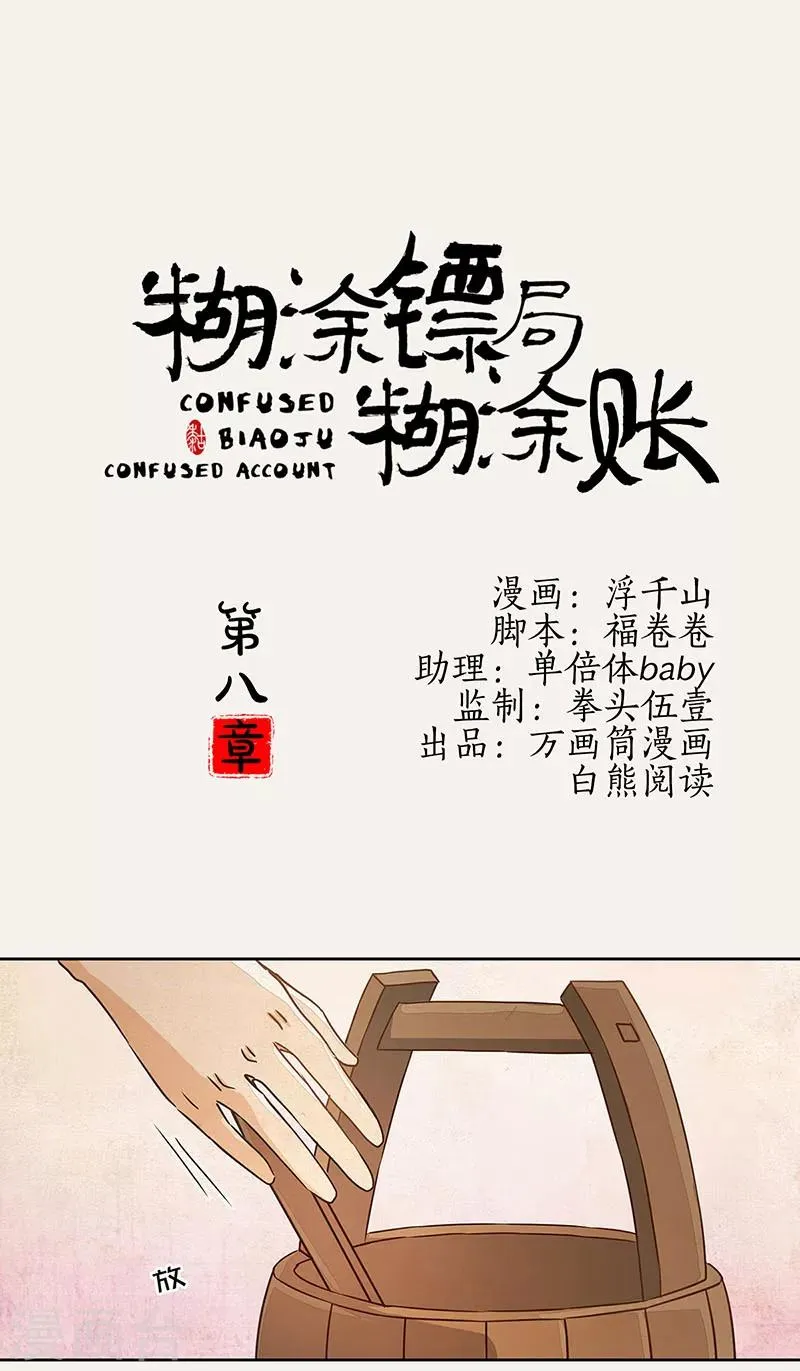 第8话 第1页