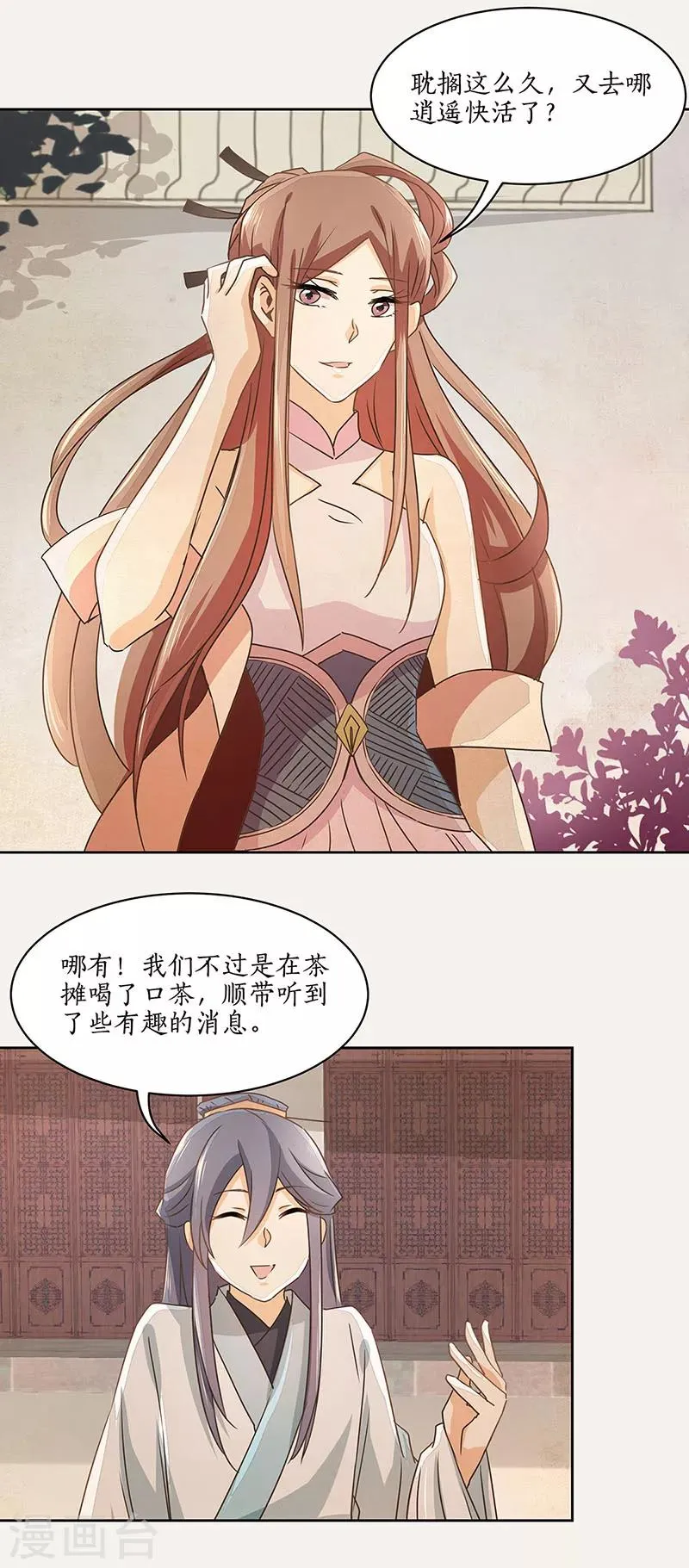 第8话 第2页