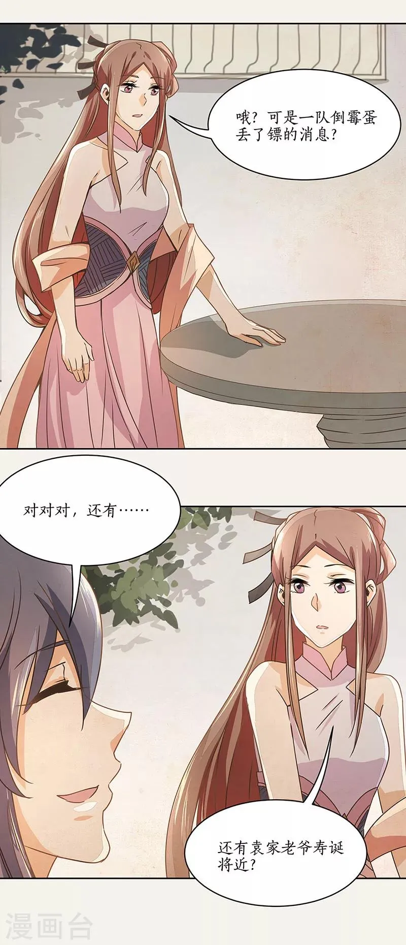 第8话 第3页