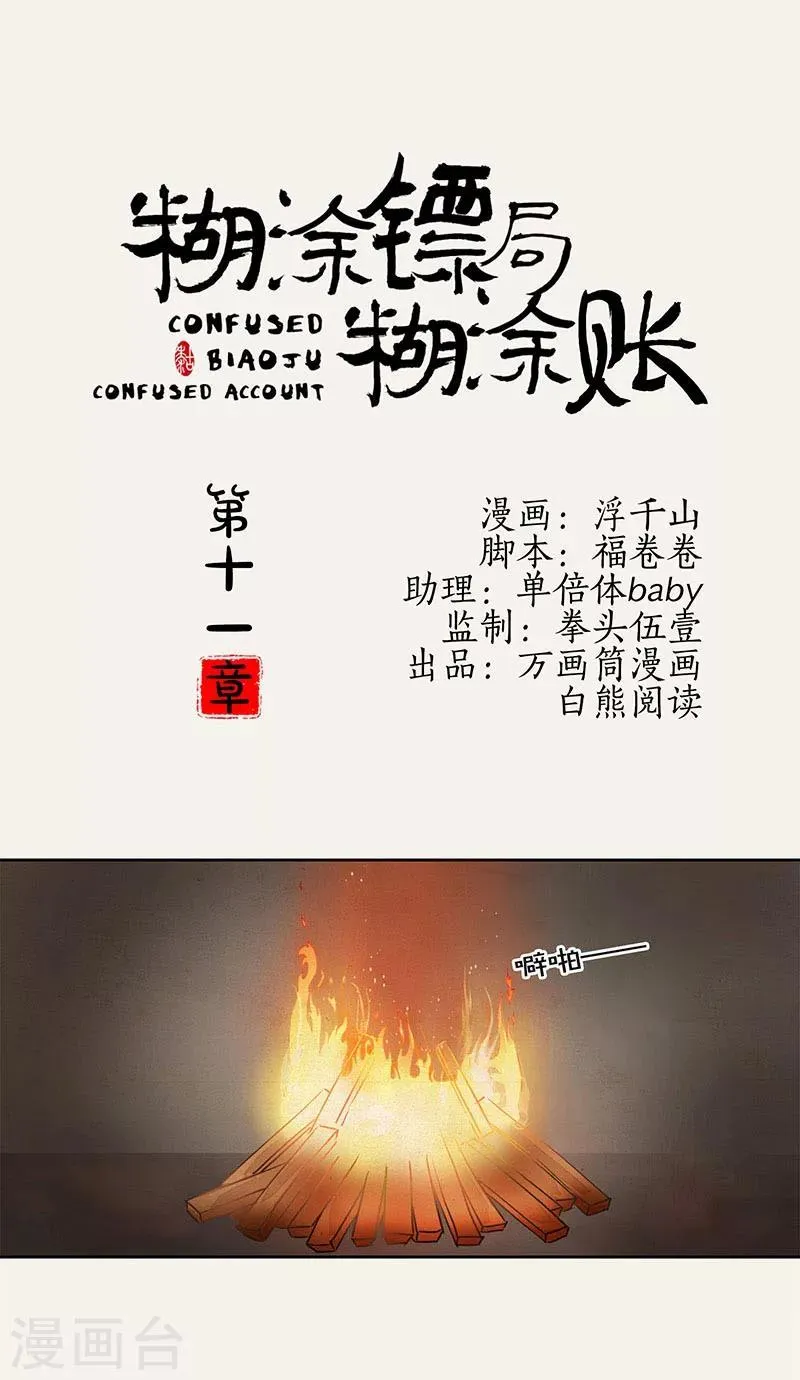 第11话 第1页