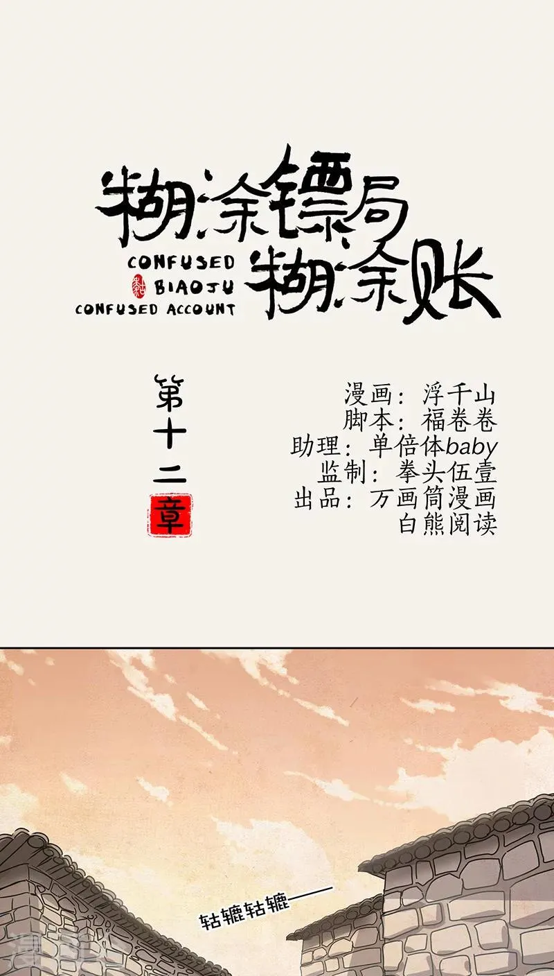 第12话 第1页