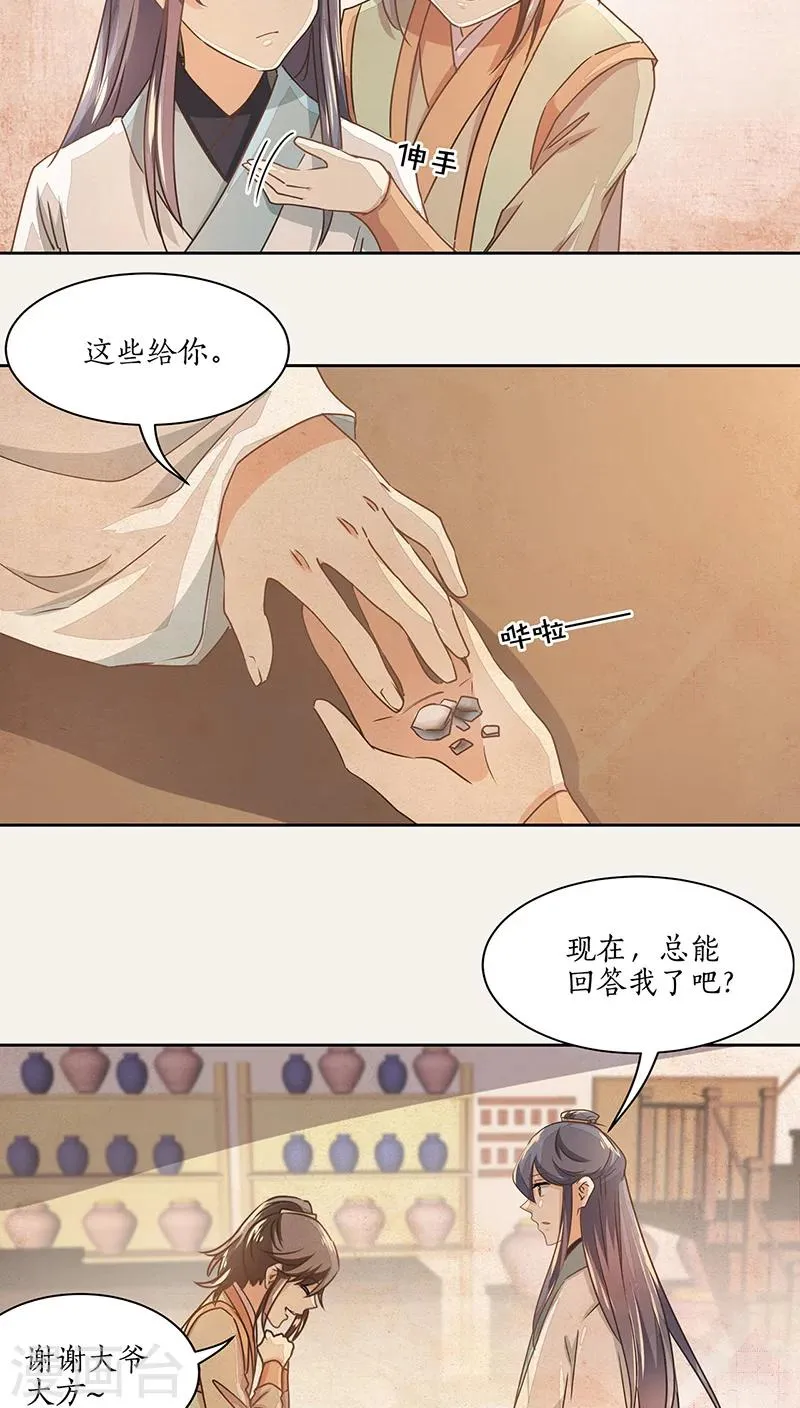 第12话 第20页
