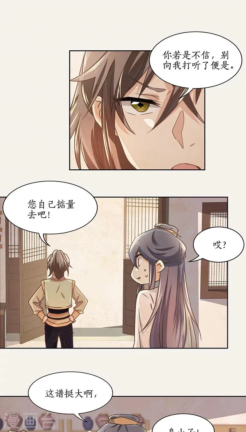 第12话 第23页