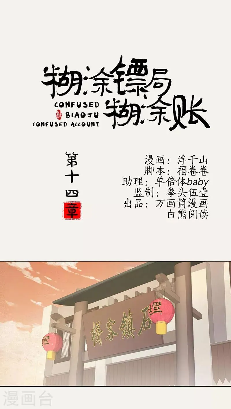 第14话 第1页