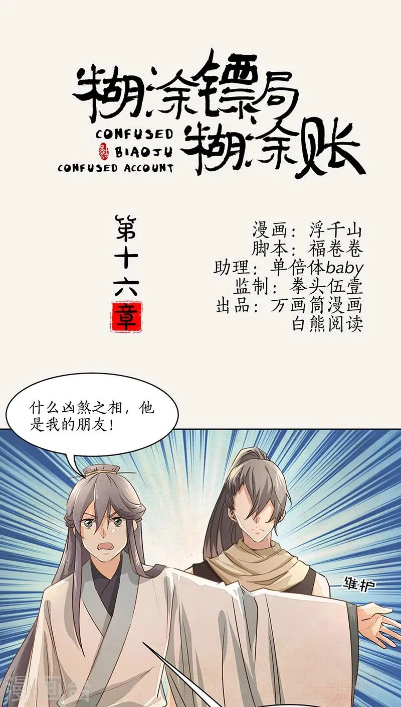 第16话 第1页