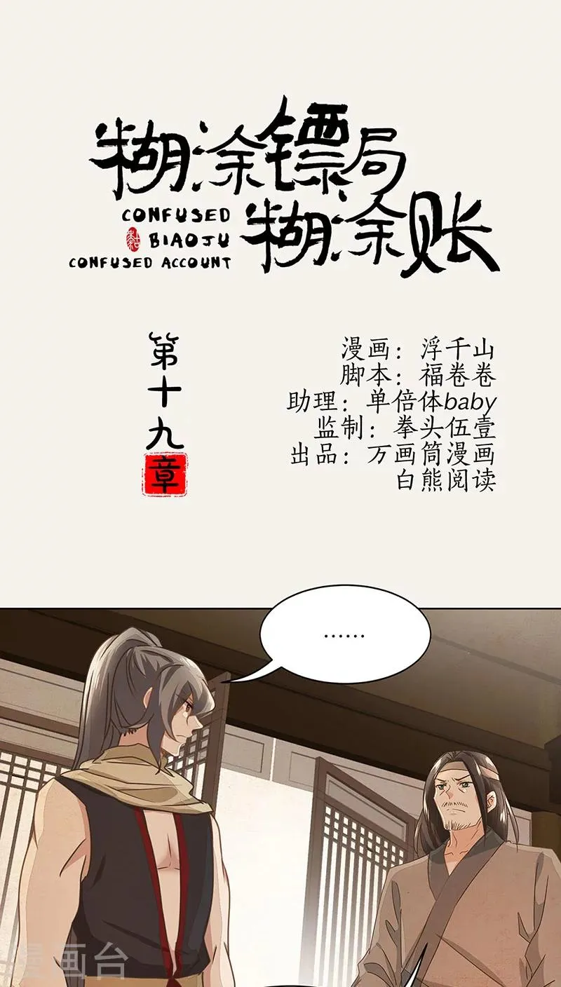 第19话 第1页