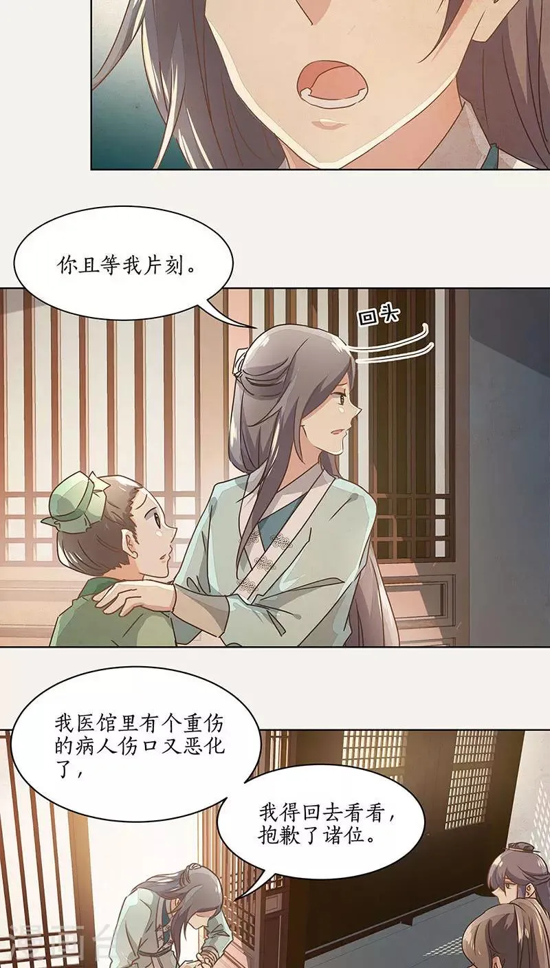 第19话 第9页