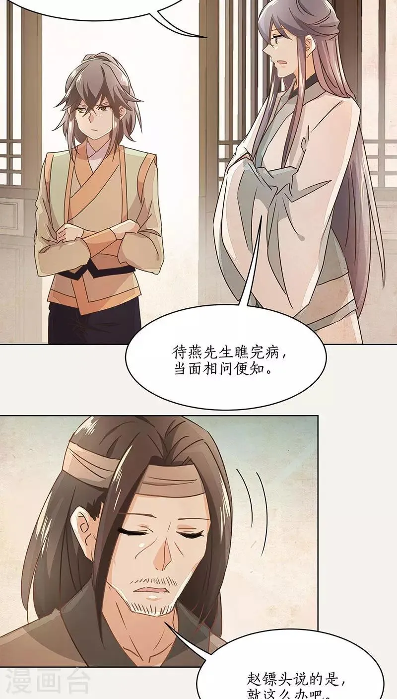 第19话 第23页
