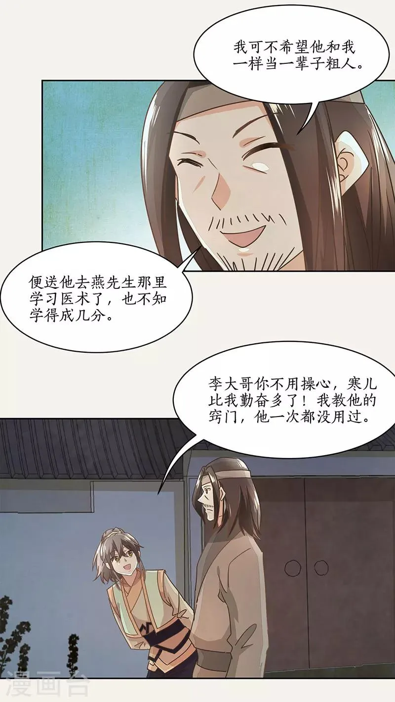 第20话 第16页