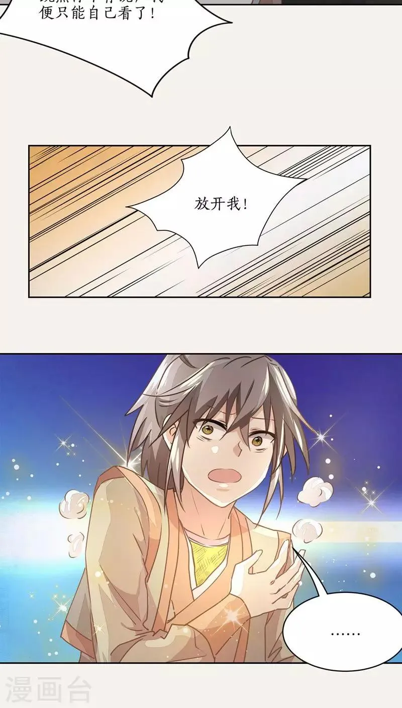 第22话 第8页